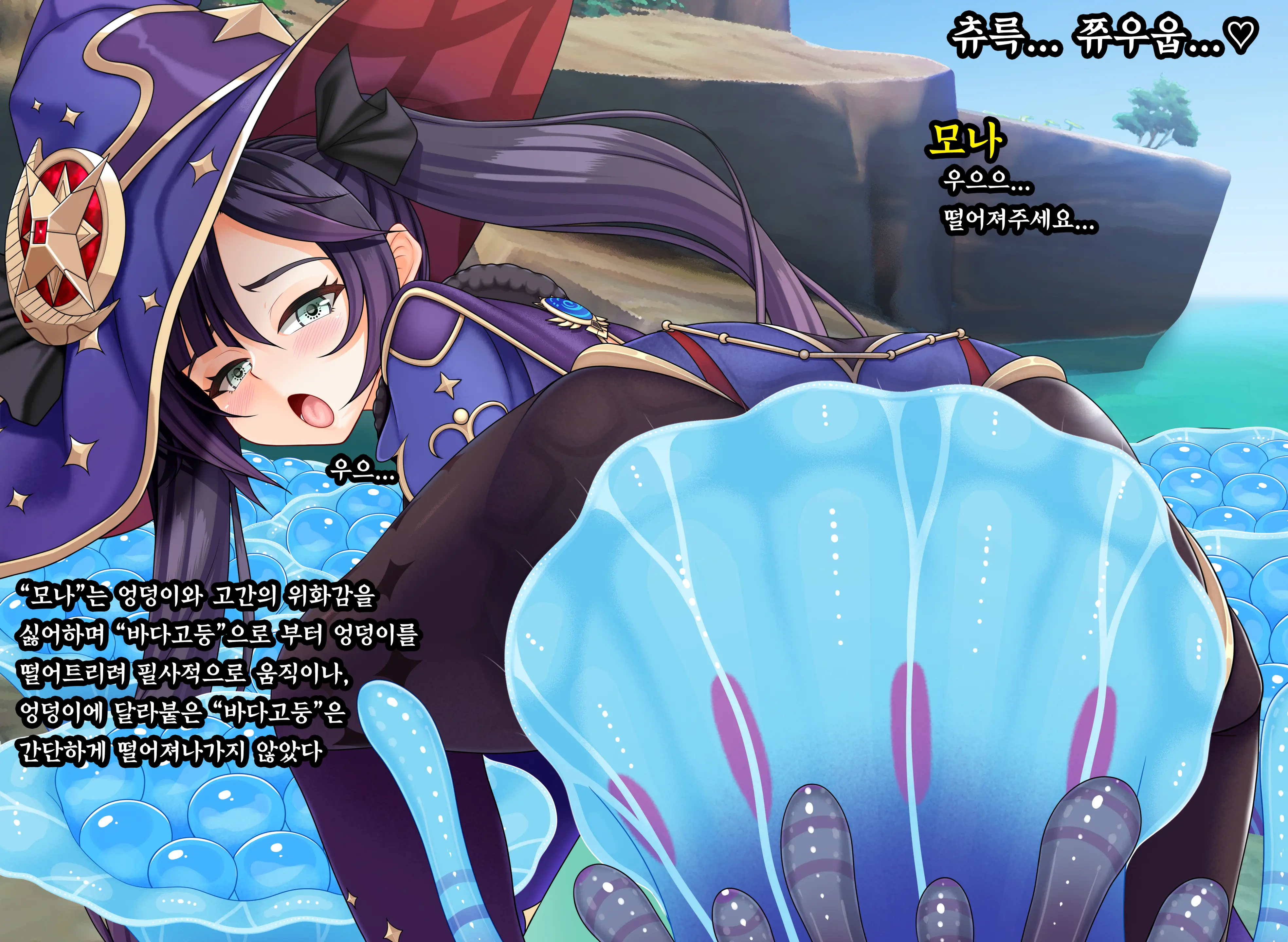 모나의 바다고둥 재배 퀘스트 (Genshin Impact) | Mona'S Sea Urchin Cultivation Quest